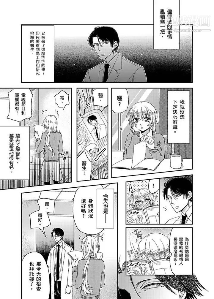《醫生…那邊不能碰！這樣我會高潮的…聽到了嗎！》漫画 第4話
