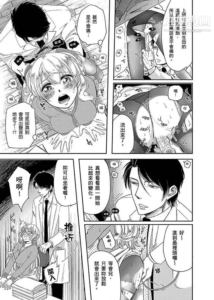 《醫生…那邊不能碰！這樣我會高潮的…聽到了嗎！》漫画 第4話
