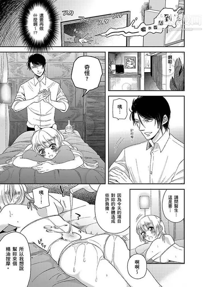 《醫生…那邊不能碰！這樣我會高潮的…聽到了嗎！》漫画 第4話