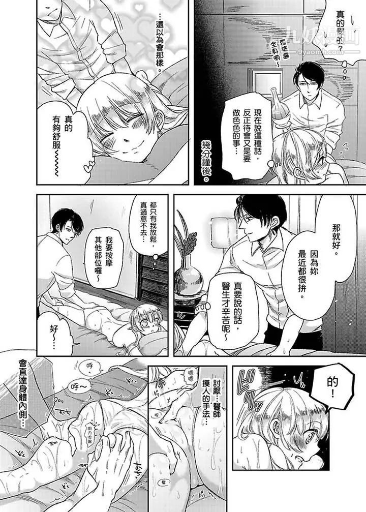 《醫生…那邊不能碰！這樣我會高潮的…聽到了嗎！》漫画 第4話