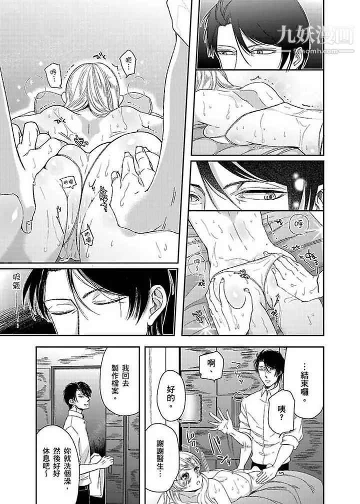 《醫生…那邊不能碰！這樣我會高潮的…聽到了嗎！》漫画 第5話