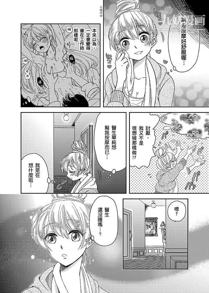 《醫生…那邊不能碰！這樣我會高潮的…聽到了嗎！》漫画 第5話