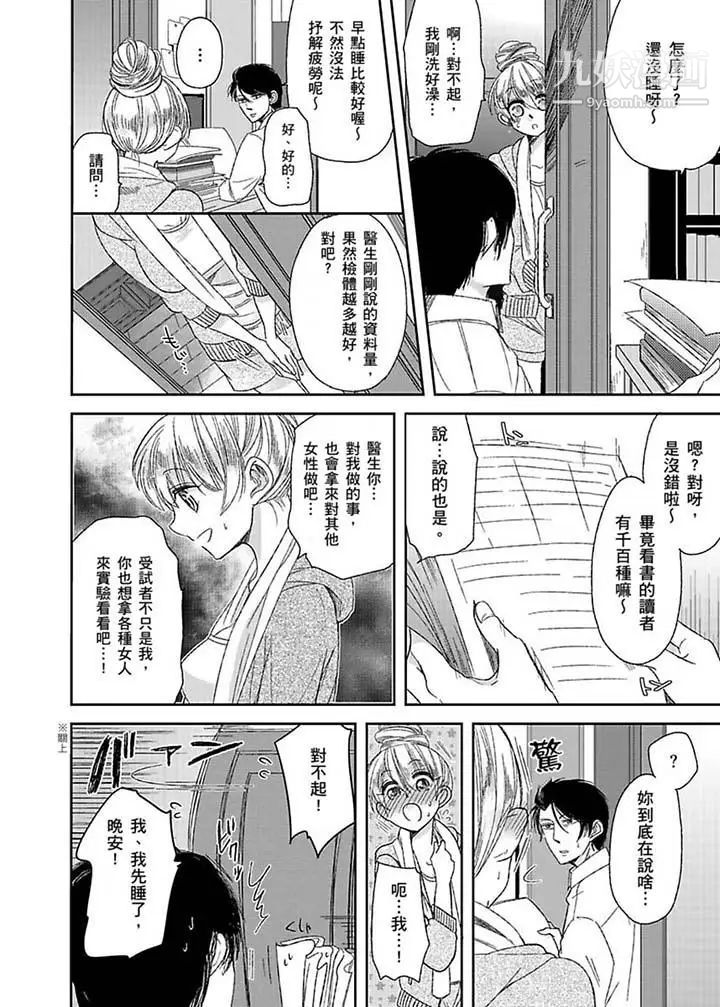 《醫生…那邊不能碰！這樣我會高潮的…聽到了嗎！》漫画 第5話