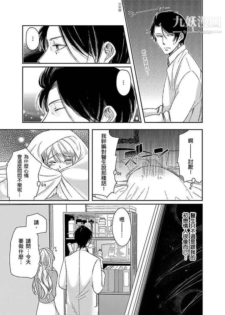 《醫生…那邊不能碰！這樣我會高潮的…聽到了嗎！》漫画 第5話