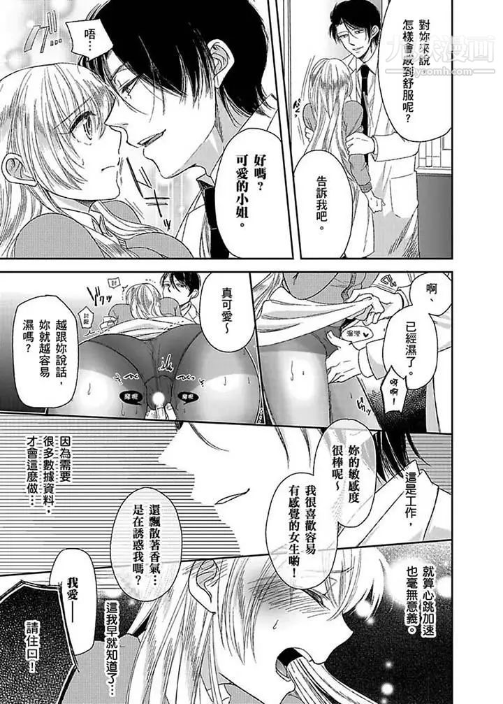 《醫生…那邊不能碰！這樣我會高潮的…聽到了嗎！》漫画 第5話