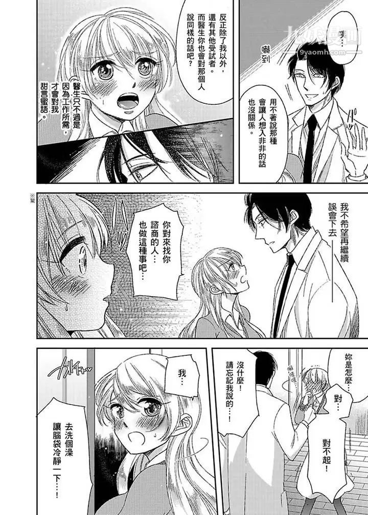 《醫生…那邊不能碰！這樣我會高潮的…聽到了嗎！》漫画 第5話