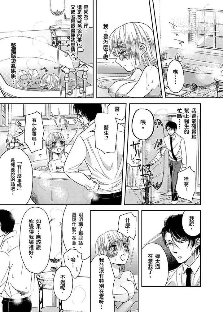 《醫生…那邊不能碰！這樣我會高潮的…聽到了嗎！》漫画 第5話