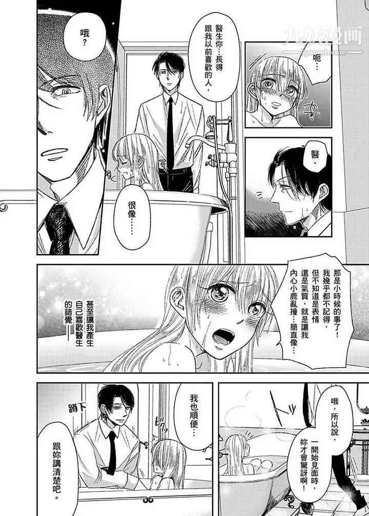 《醫生…那邊不能碰！這樣我會高潮的…聽到了嗎！》漫画 第5話