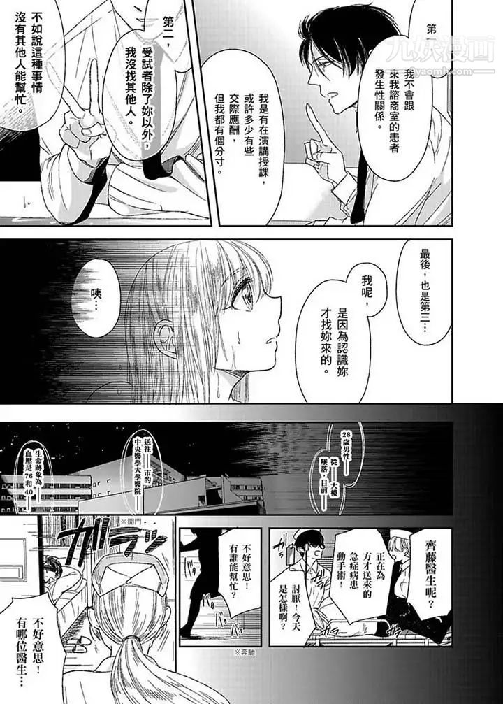 《醫生…那邊不能碰！這樣我會高潮的…聽到了嗎！》漫画 第6話