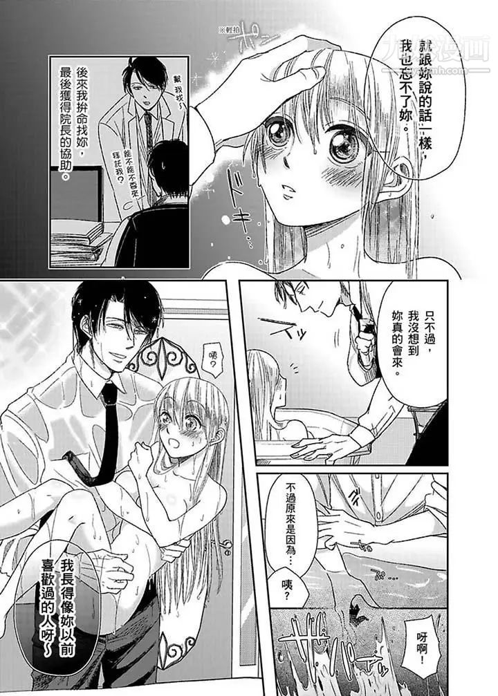 《醫生…那邊不能碰！這樣我會高潮的…聽到了嗎！》漫画 第6話