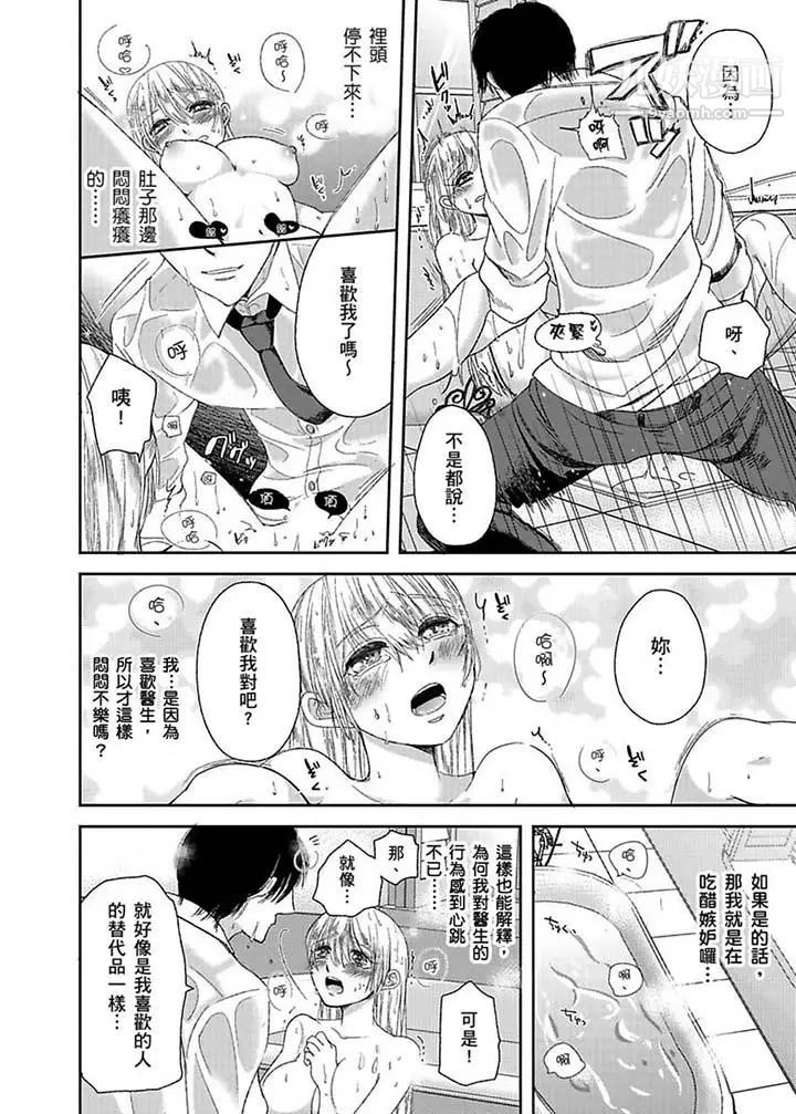 《醫生…那邊不能碰！這樣我會高潮的…聽到了嗎！》漫画 第6話