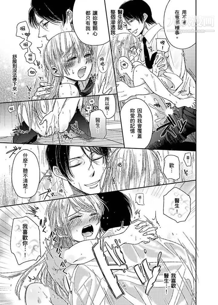 《醫生…那邊不能碰！這樣我會高潮的…聽到了嗎！》漫画 第6話