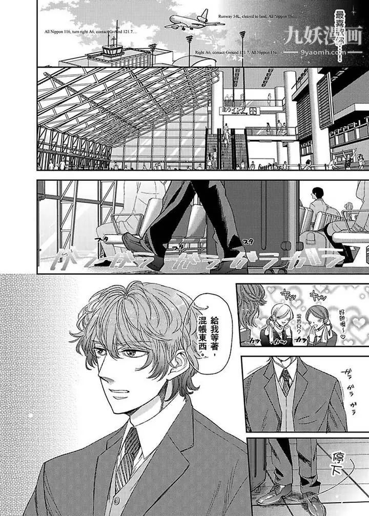 《醫生…那邊不能碰！這樣我會高潮的…聽到了嗎！》漫画 第6話