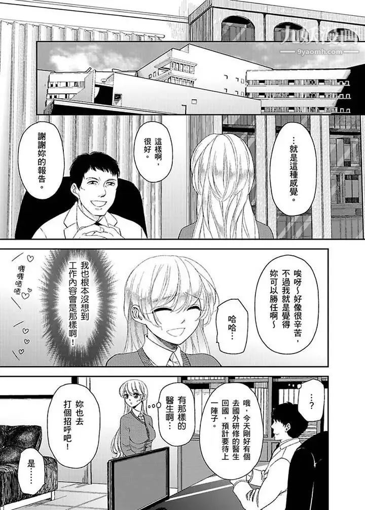 《醫生…那邊不能碰！這樣我會高潮的…聽到了嗎！》漫画 第7話