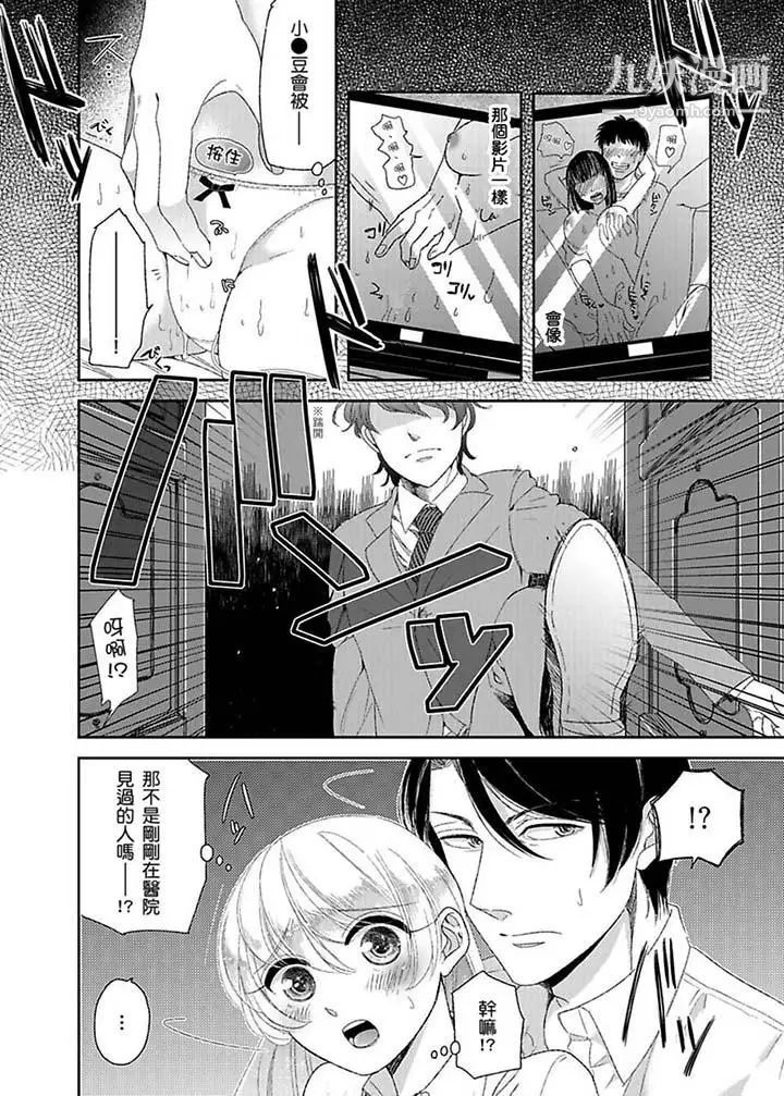 《醫生…那邊不能碰！這樣我會高潮的…聽到了嗎！》漫画 第7話