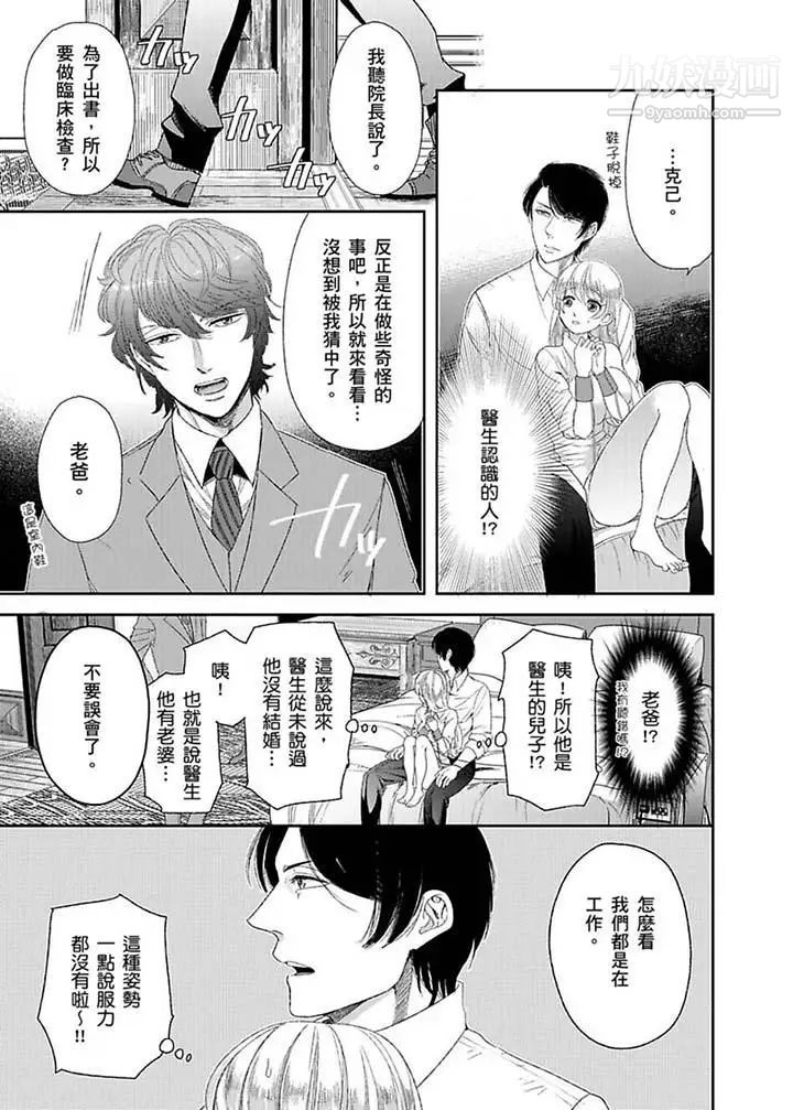 《醫生…那邊不能碰！這樣我會高潮的…聽到了嗎！》漫画 第7話