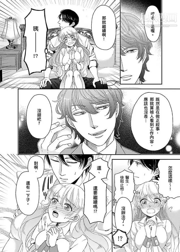 《醫生…那邊不能碰！這樣我會高潮的…聽到了嗎！》漫画 第7話