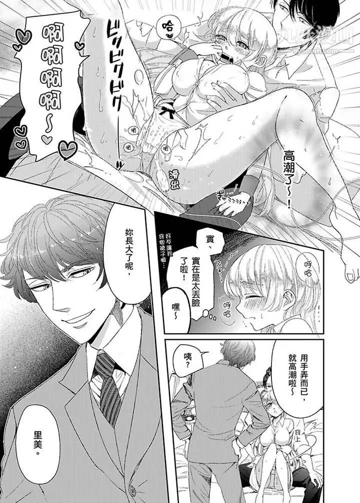 《醫生…那邊不能碰！這樣我會高潮的…聽到了嗎！》漫画 第8話