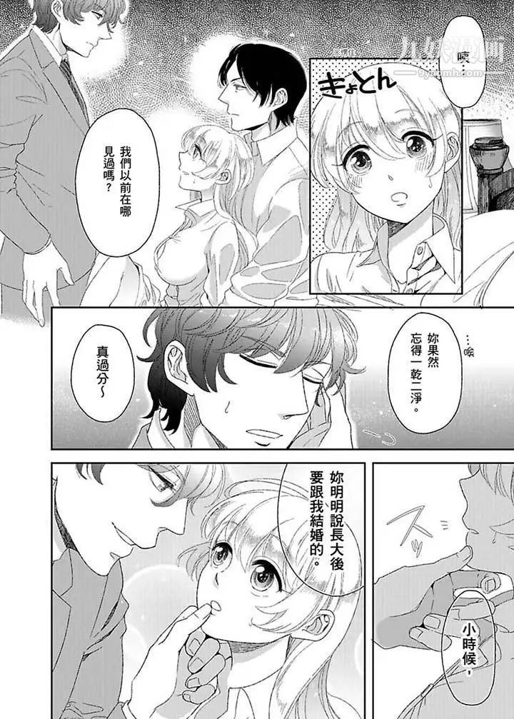 《醫生…那邊不能碰！這樣我會高潮的…聽到了嗎！》漫画 第8話