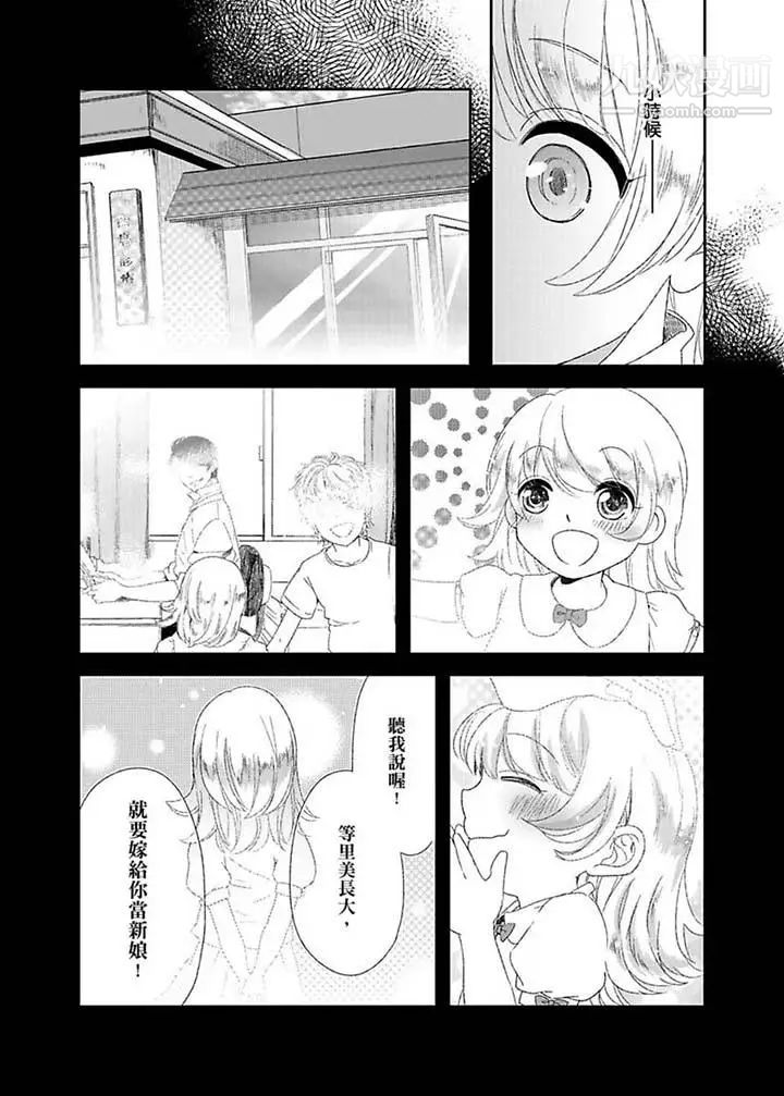《醫生…那邊不能碰！這樣我會高潮的…聽到了嗎！》漫画 第8話
