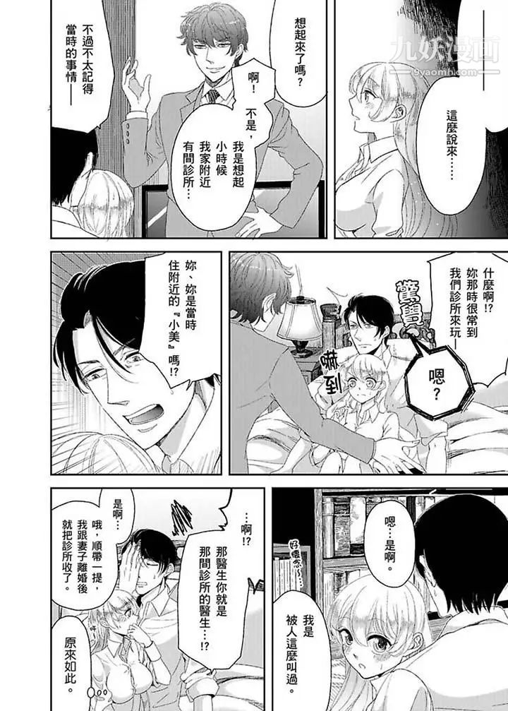 《醫生…那邊不能碰！這樣我會高潮的…聽到了嗎！》漫画 第8話