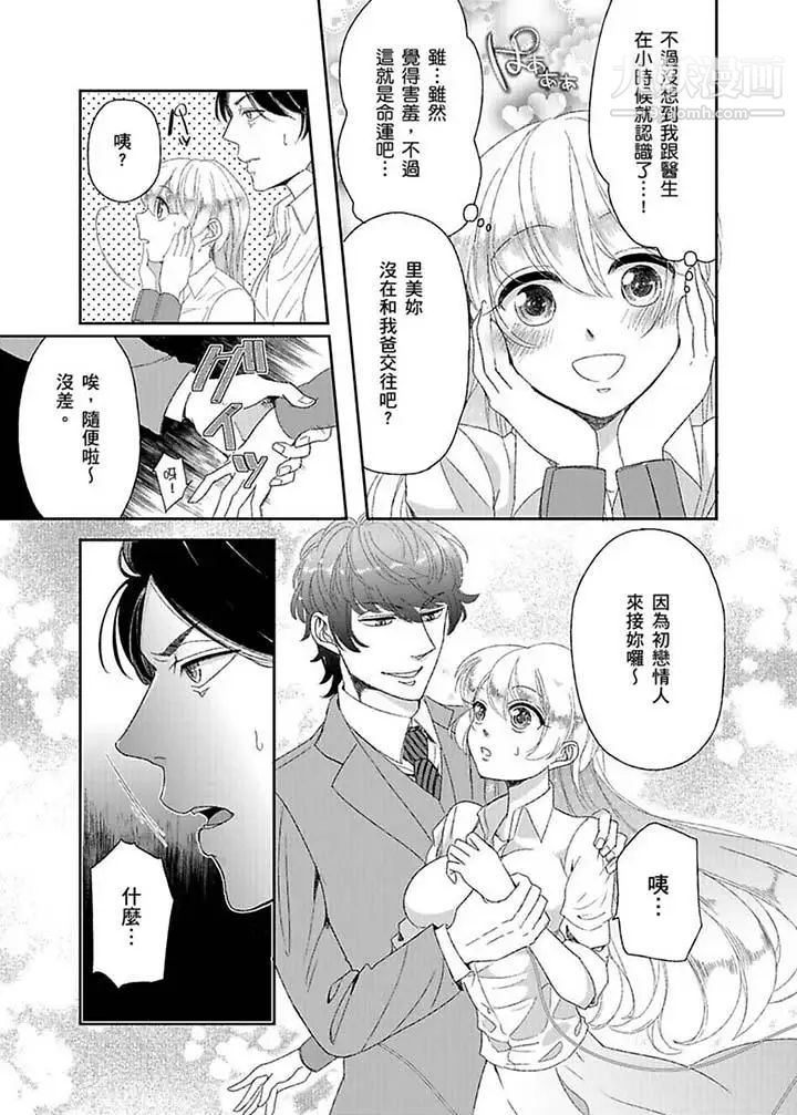 《醫生…那邊不能碰！這樣我會高潮的…聽到了嗎！》漫画 第8話