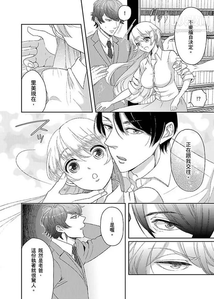《醫生…那邊不能碰！這樣我會高潮的…聽到了嗎！》漫画 第8話