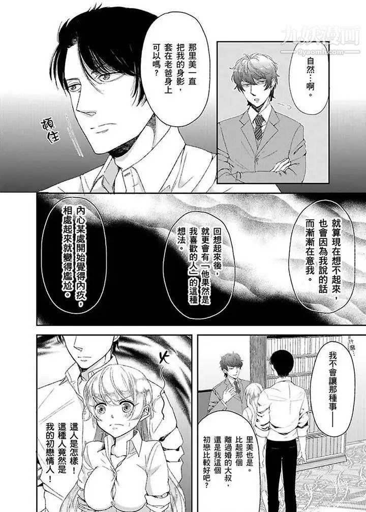 《醫生…那邊不能碰！這樣我會高潮的…聽到了嗎！》漫画 第8話