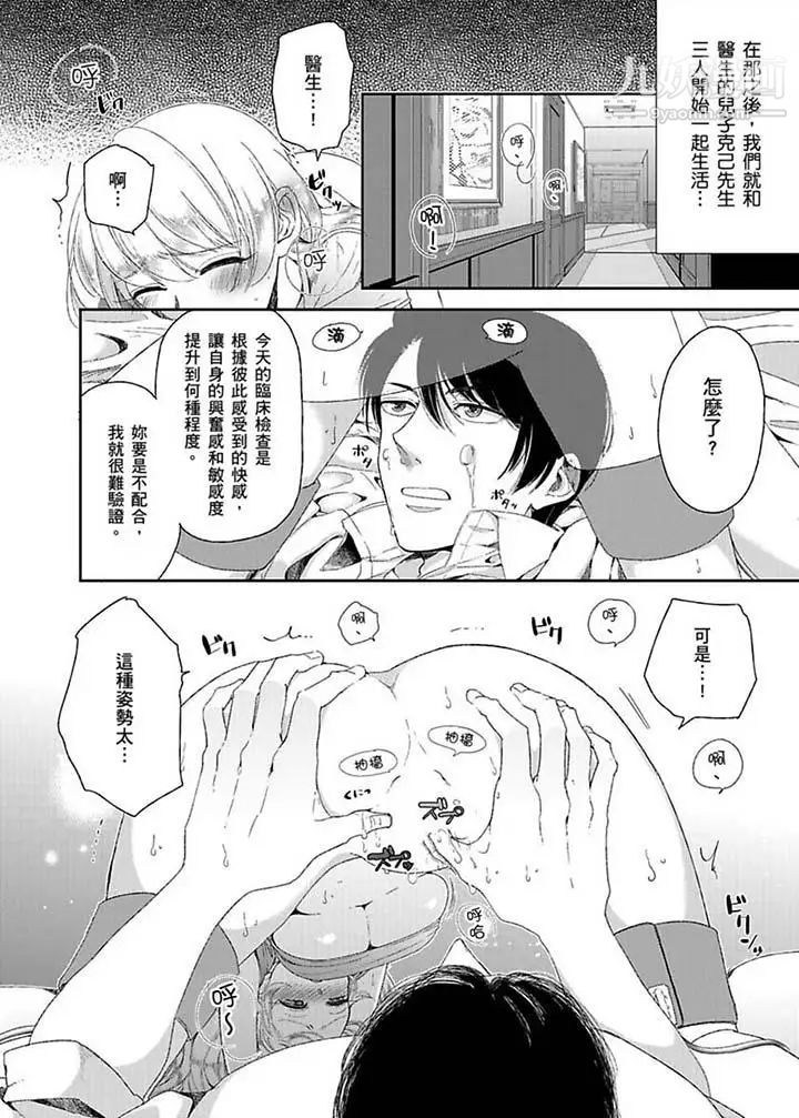 《醫生…那邊不能碰！這樣我會高潮的…聽到了嗎！》漫画 第8話