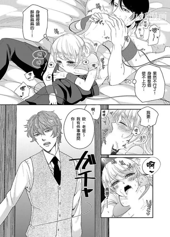 《醫生…那邊不能碰！這樣我會高潮的…聽到了嗎！》漫画 第9話
