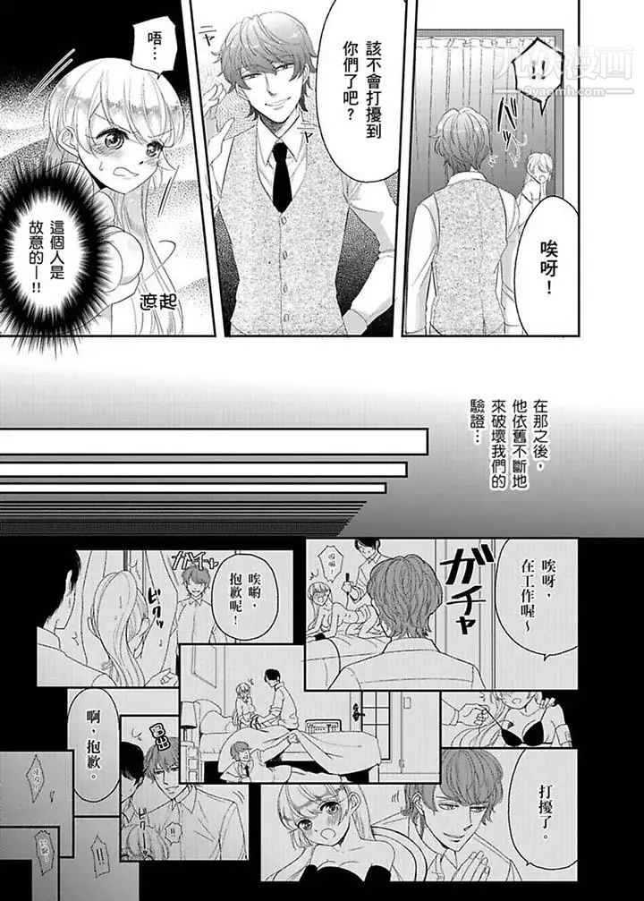 《醫生…那邊不能碰！這樣我會高潮的…聽到了嗎！》漫画 第9話