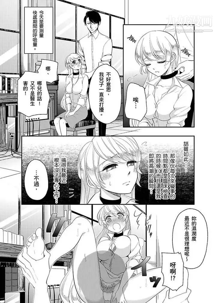 《醫生…那邊不能碰！這樣我會高潮的…聽到了嗎！》漫画 第9話