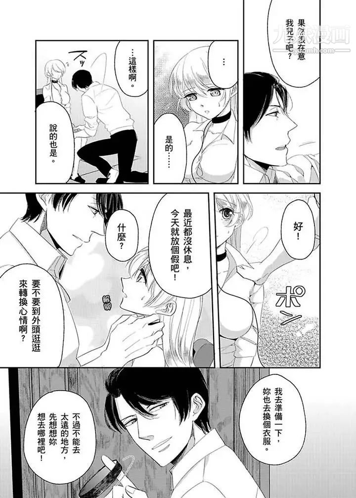 《醫生…那邊不能碰！這樣我會高潮的…聽到了嗎！》漫画 第9話