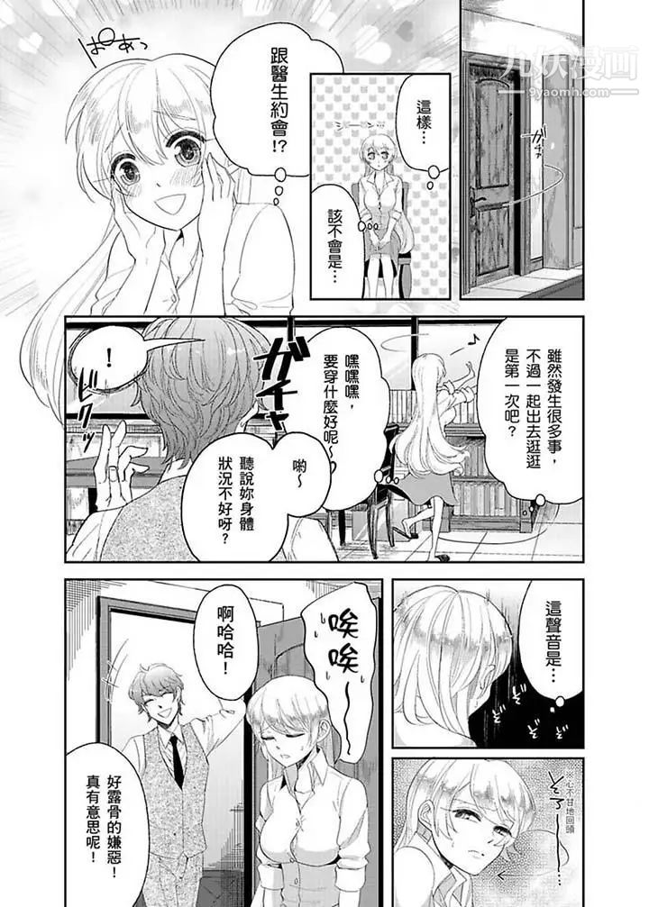 《醫生…那邊不能碰！這樣我會高潮的…聽到了嗎！》漫画 第9話