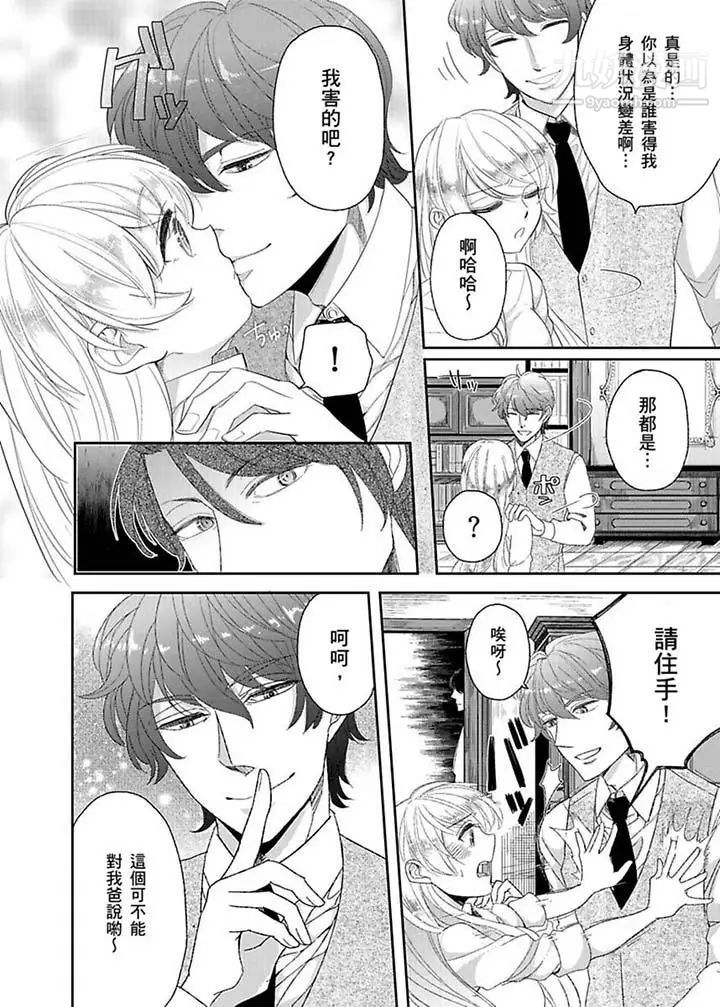 《醫生…那邊不能碰！這樣我會高潮的…聽到了嗎！》漫画 第9話