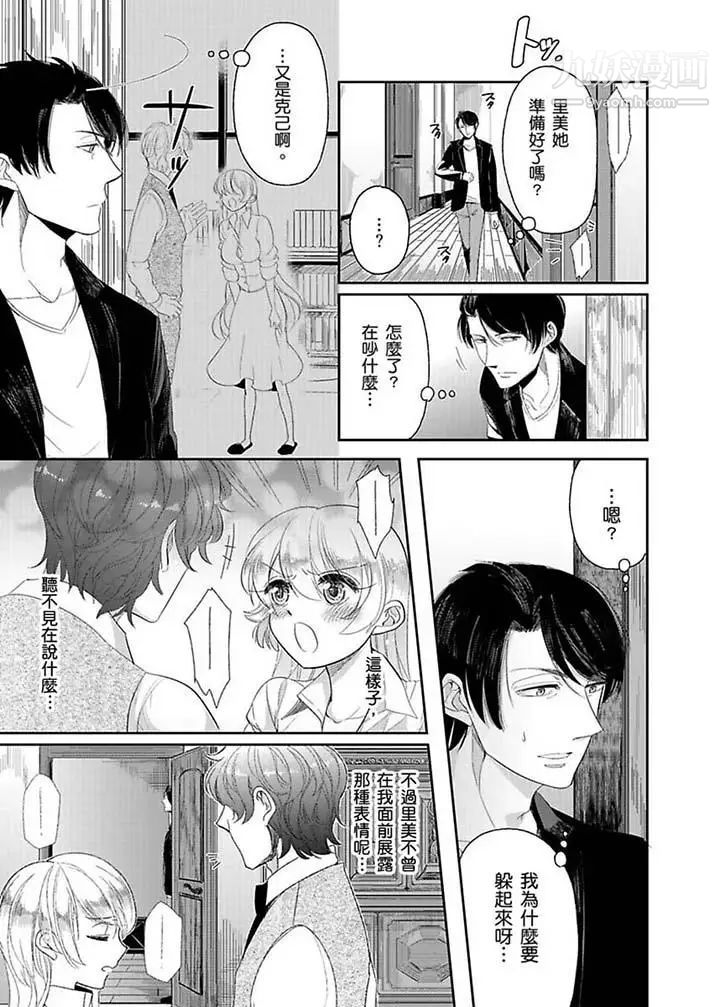 《醫生…那邊不能碰！這樣我會高潮的…聽到了嗎！》漫画 第9話