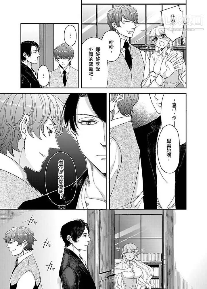 《醫生…那邊不能碰！這樣我會高潮的…聽到了嗎！》漫画 第9話