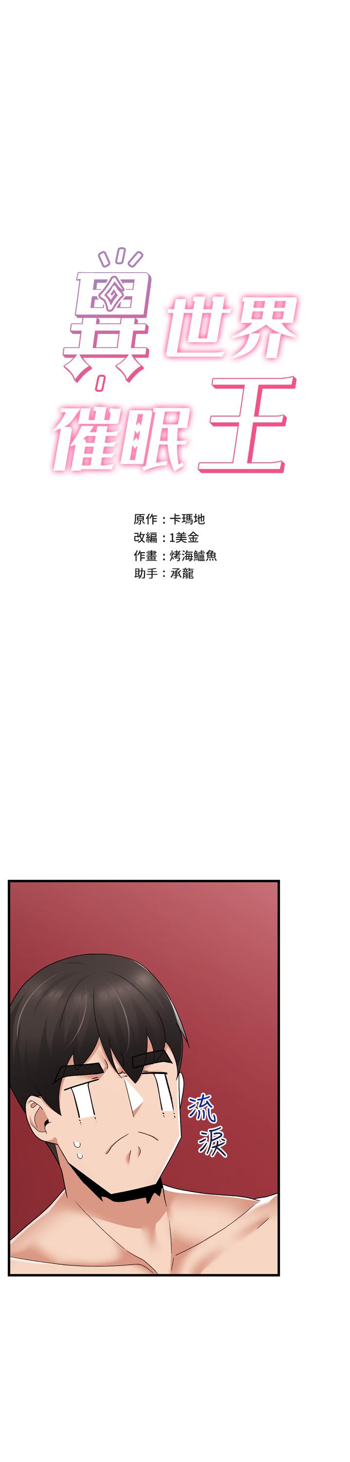 《異世界催眠王》漫画 第59話-看我怎麼教訓你
