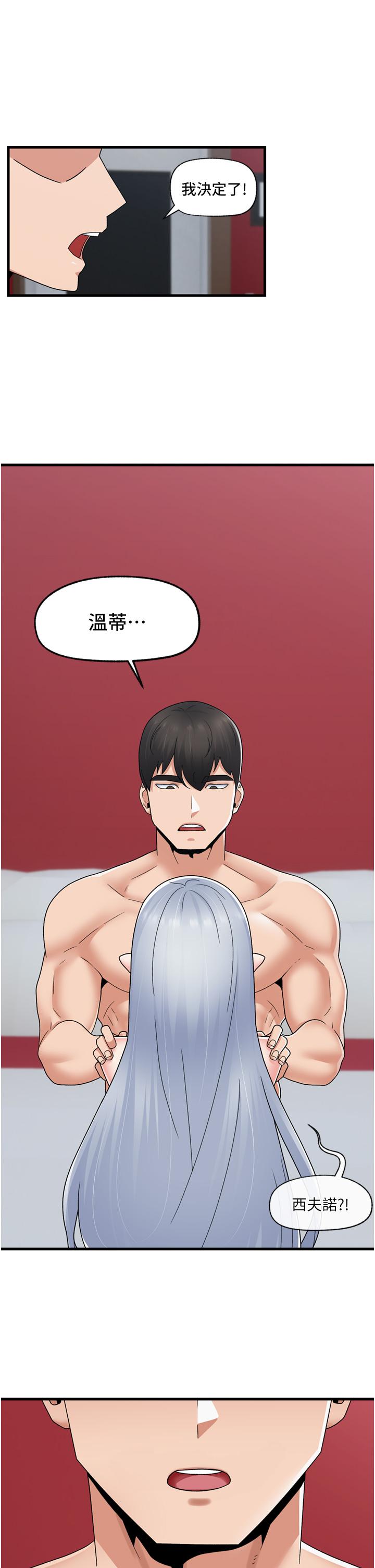 《異世界催眠王》漫画 第59話-看我怎麼教訓你