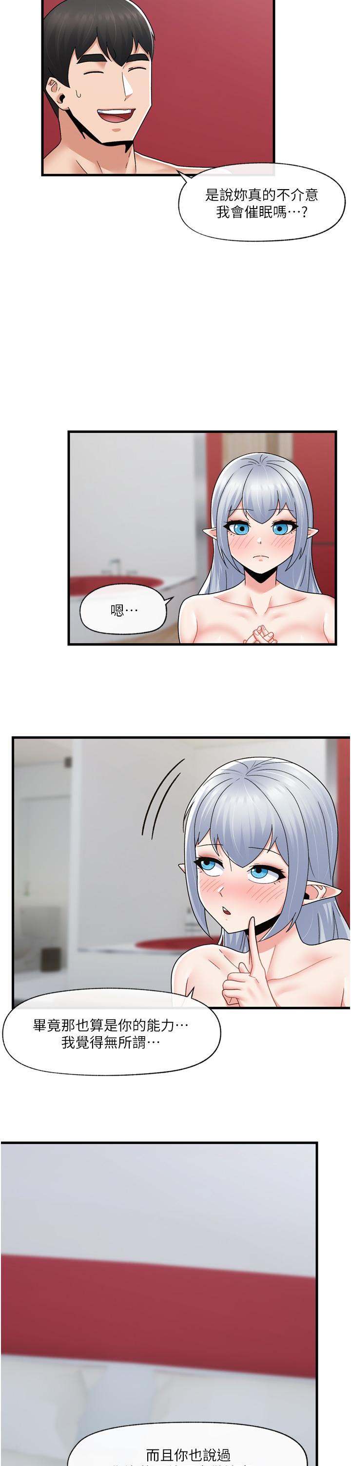 《異世界催眠王》漫画 第59話-看我怎麼教訓你