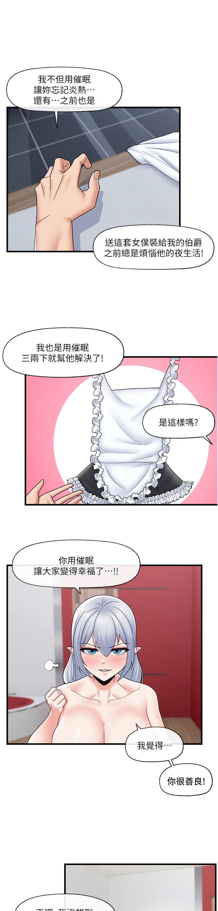 《異世界催眠王》漫画 第59話-看我怎麼教訓你