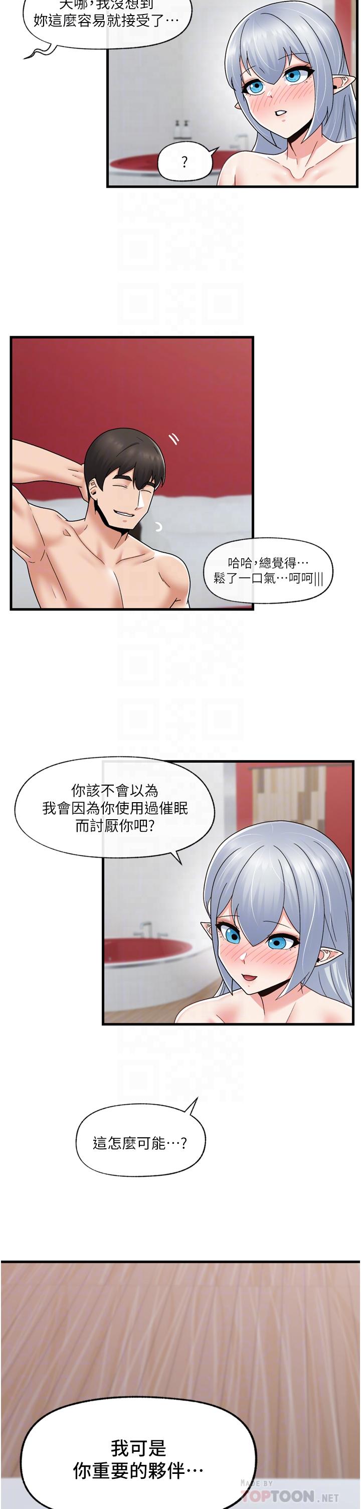 《異世界催眠王》漫画 第59話-看我怎麼教訓你