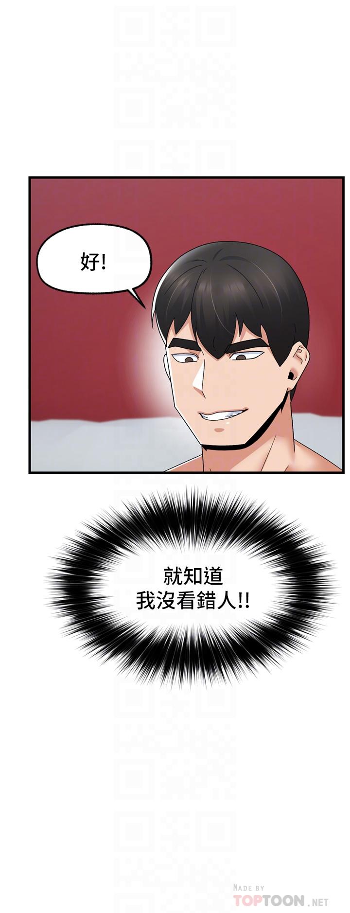 《異世界催眠王》漫画 第59話-看我怎麼教訓你