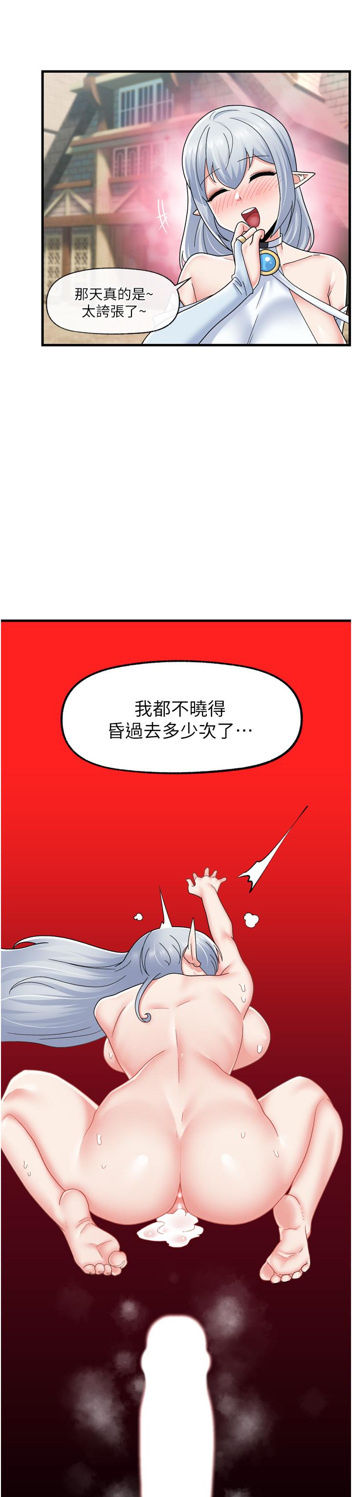 《異世界催眠王》漫画 第59話-看我怎麼教訓你
