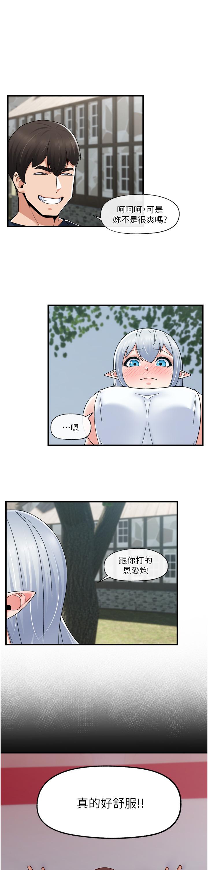 《異世界催眠王》漫画 第59話-看我怎麼教訓你