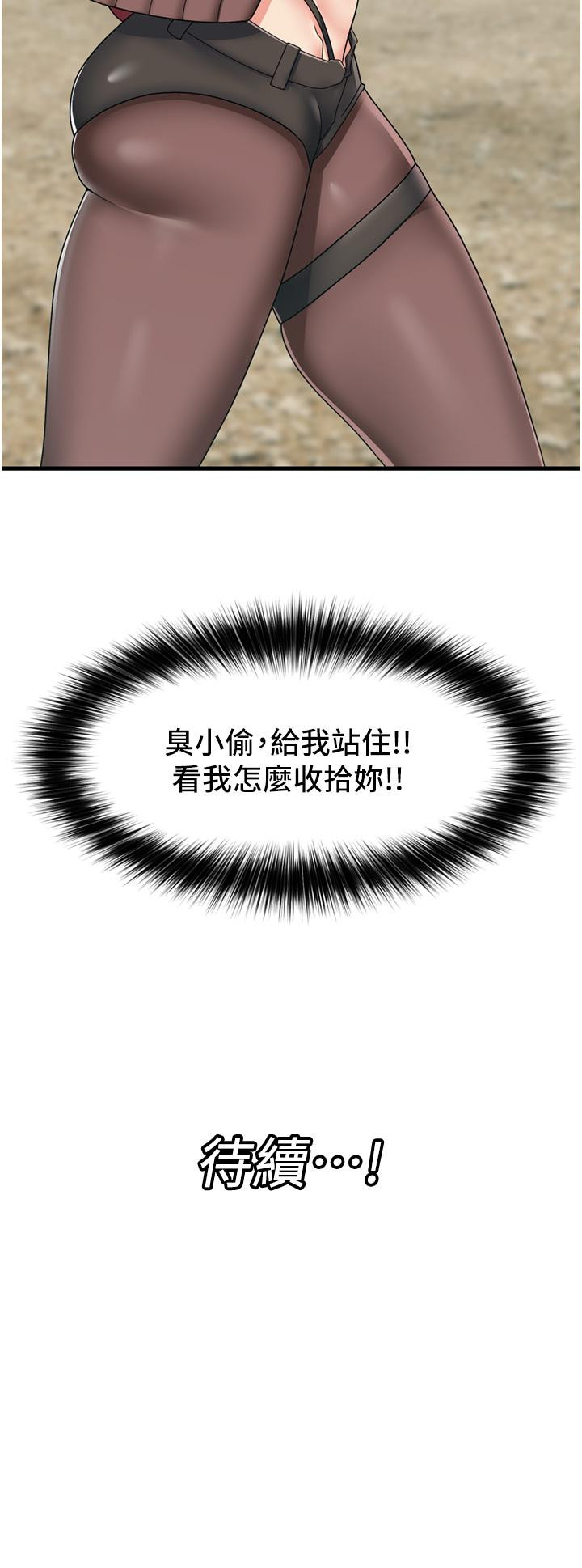 《異世界催眠王》漫画 第59話-看我怎麼教訓你