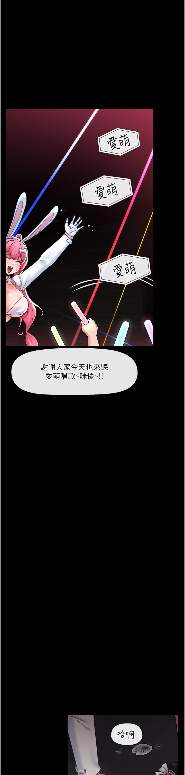 《異世界催眠王》漫画 第83話-西夫諾的專屬偶像