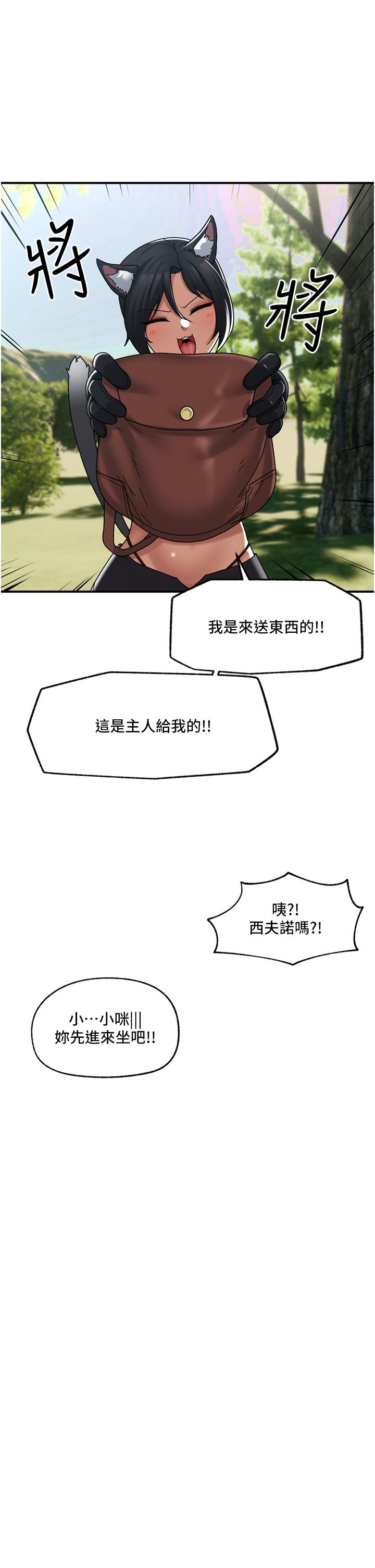 《異世界催眠王》漫画 第83話-西夫諾的專屬偶像