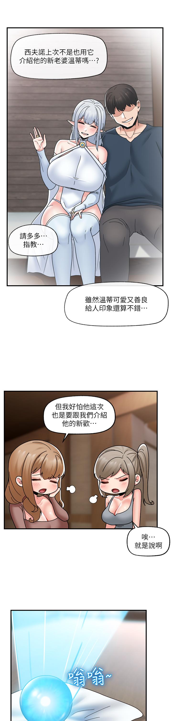 《異世界催眠王》漫画 第83話-西夫諾的專屬偶像