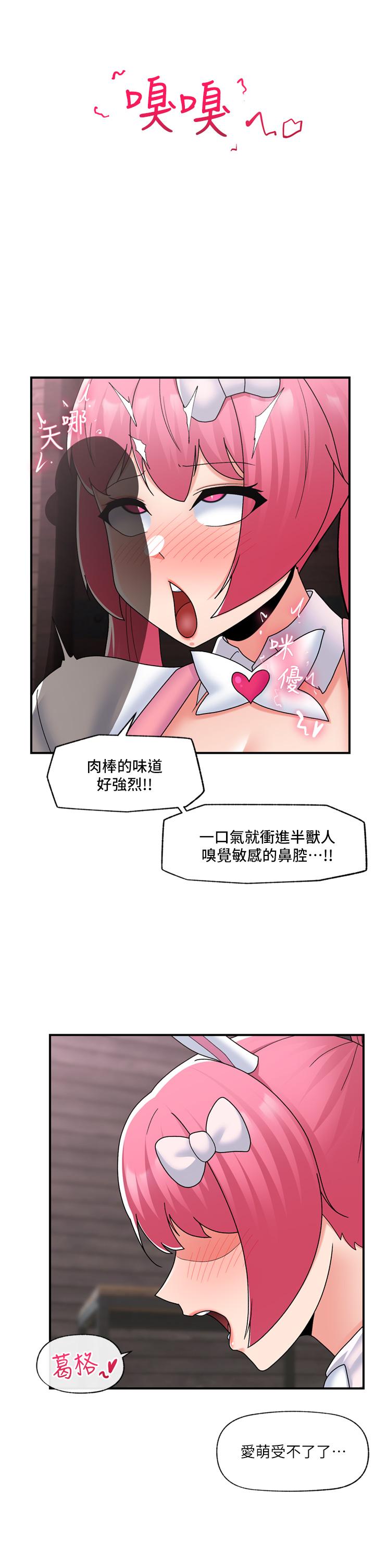 《異世界催眠王》漫画 第83話-西夫諾的專屬偶像
